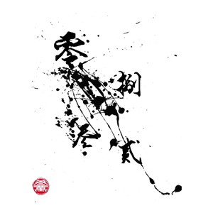 内江·零捌叁贰