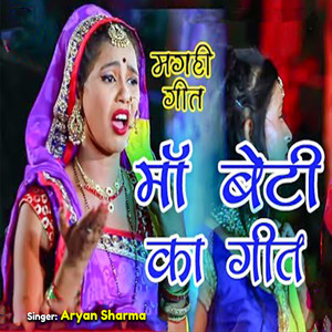 Magahi Geet Maa Beti Ka Geet