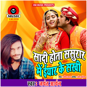 Sadi Hota Sasural Me Yaar Ke Sakhi