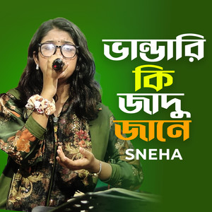 Vandari Ki Jadu Jane