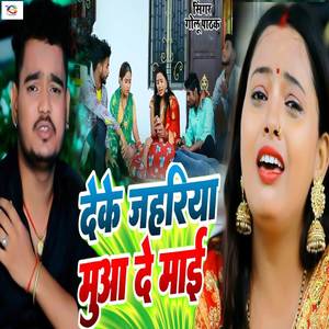 Deke Jahariya Mua De Mai