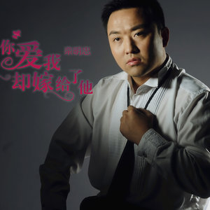 你爱我却嫁给了他