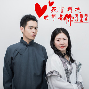 死心塌地的想着你
