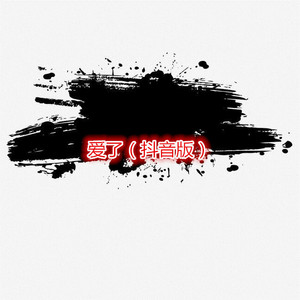你的万水千山