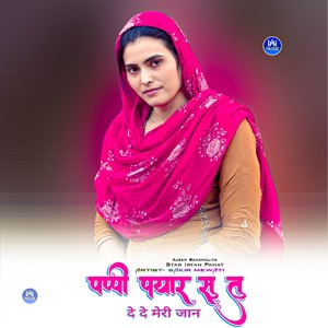 पप्पी प्यार सु तु दे दे मेरी जान