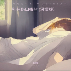 情人 (氛围男版)