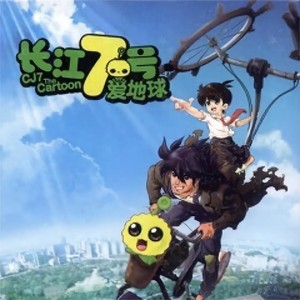 张柏芝 - 长江7号爱地球