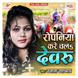 Ropaniya Kare Chala Devaru