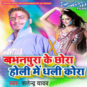 Babhanpura Ke Chhora Holi Me Dhali Kora - Single