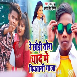 Re Choudi Tora Yaad Me Piyatani Ganja