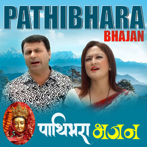 Pathibhara Bhajan