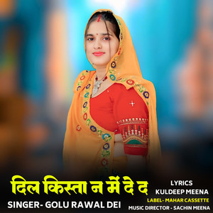 Dil Kista N Mein De D