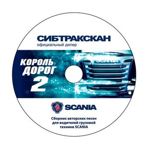 Король дорог 2