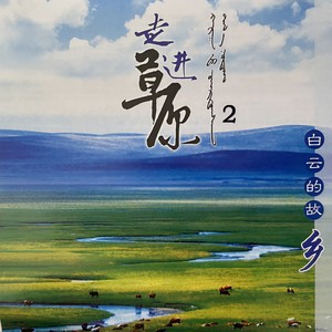 嘎达梅林