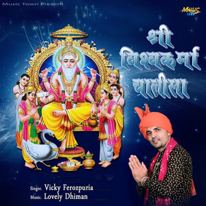 Vishwakarma Chalisa