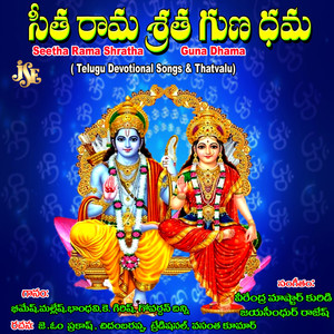 Seetha Rama Shratha Guna Dhama