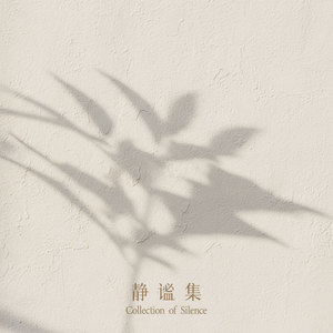 文武贝 - 08 远方的信（Letter from Afar)