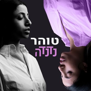 נדנדה