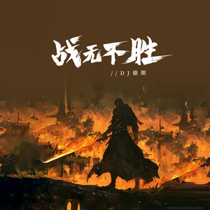 掌控之力