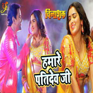 Hamare Pati Dev Ji - Single