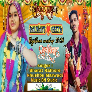 Balwant Geeta Rajsthani Mashup 2025