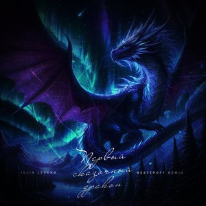 The First Fairy Dragon (Nesteroff Remix)