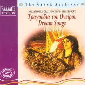 Tragoudia Tou Oneirou - Songs Of The Dream