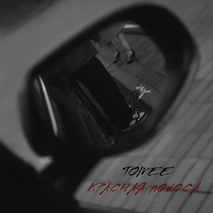 Красная полоса