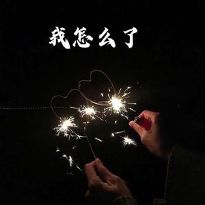 消愁
