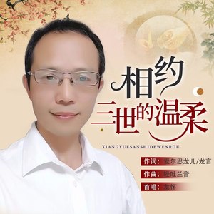 三世的温柔