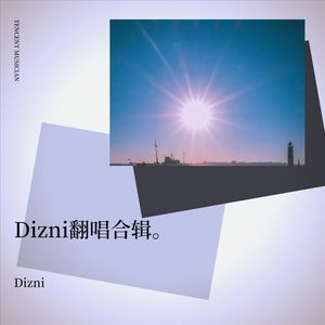 Dizni翻唱合辑。