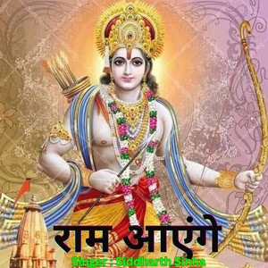 Ram Aayenge