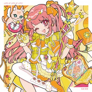 成瀬瑛美 - LIFE of LIFE of LIFE!