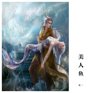 美人鱼