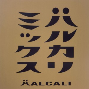 ハルカリミックス (HALCALIMIX)