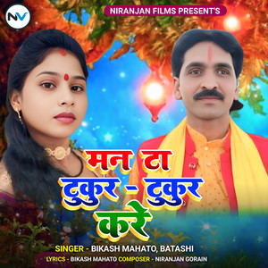 Maan Ta Tukur Tukur Kare