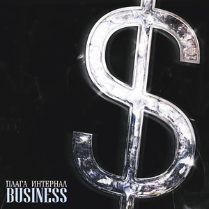 BUSINESS (Explicit)