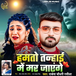 Ham To Tanhai Mein Mar Jaynge