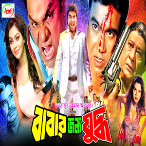 Rater Buke Chad Ache