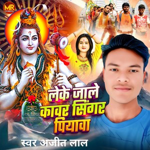 Leke Jale Kawar Singer Piywa