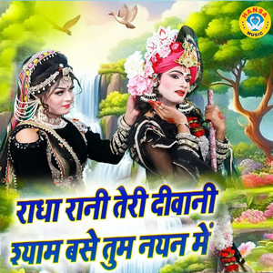 Radha Rani Teri Deewani Shyam Base Tum Naiyan Mai