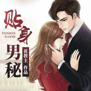 凤娱有声 - 第032集 挽救家庭