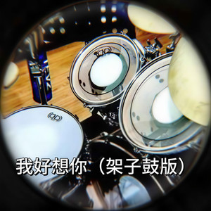 我好想你-濯