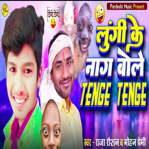 Lungi Ke Nag Bole Tenge Tenge