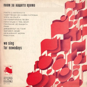 Септемврийска песен