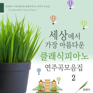 드뷔시 - 아라베스크 1번