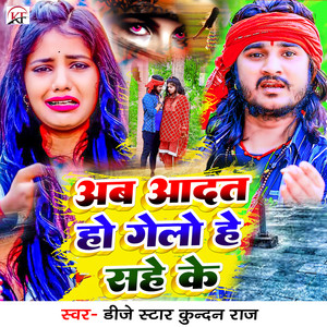 Ab Aadat Ho Gelo He Sahe Ke