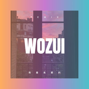 未央夜 (Remix)封面
