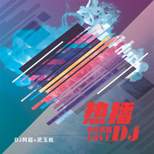 辞九门回忆 (DJ T.G.A.阿航、DJ阿超版) - DJ阿超、T.G.A.阿航封面