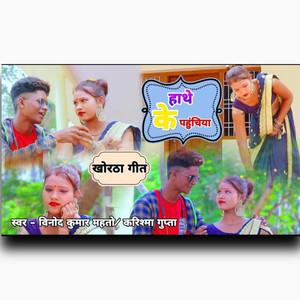 Hanthe Ke Pahunchiya